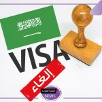 السعودية.. قرارات جديدة بإلغاء تأشيرة الزيارة العائلية نهائيًا وترحيل الزائرين