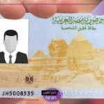 برابط مباشر.. خطوات تجديد بطاقة الرقم القومي في مصر والحصول عليها في نفس اليوم
