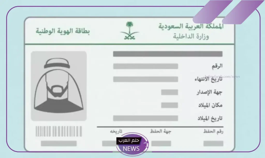 الداخلية.. تحديد الشروط المطلوبة لتجديد الهوية الوطنية 1446 الداخلية.. تحديد الشروط المطلوبة لتجديد الهوية الوطنية 1446