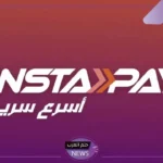 بعد قرارات البنك المركزي.. اكتشف حدود السحب من انستا باي Insatapay