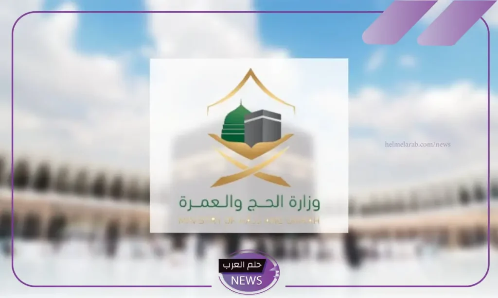 الحج والعمرة.. الإعلان عن المستجدات الجديدة حول تعديل مدة تأشيرة العمرة 1446 الحج والعمرة.. الإعلان عن المستجدات الجديدة حول تعديل مدة تأشيرة العمرة 1446
