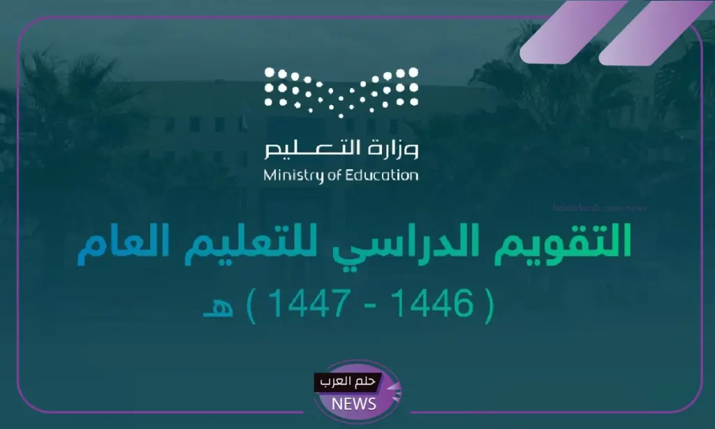 وزارة التعليم.. الكشف عن حقيقة صدور أمر ملكي بتعديل نظام التعليم وزارة التعليم.. الكشف عن حقيقة صدور أمر ملكي بتعديل نظام التعليم