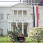 وزارة التربية والتعليم.. تعديلات جديدة تطرأ على خريطة العام الدراسي الجديد