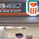 بدون ضامن.. قرض شخصي بقيمة 2.5 مليون جنيه من البنك الأهلي المصري