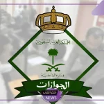 هيئة الجوازات.. تلك المستندات لا تعد وثائق رسمية للسفر بالنسبة للمواطنين