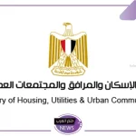 لحجز الشقق..ضوابط وشروط وأوراق لازمة لحجز شقق أصحاب المعاشات