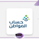 في هذا التوقيت.. حساب المواطن بدء إيداع دعم شهر سبتمبر يشمل الإضافي