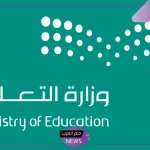 وزارة التعليم.. تصريحات جديدة بخصوص اصطحاب الطلاب للهواتف في المدارس
