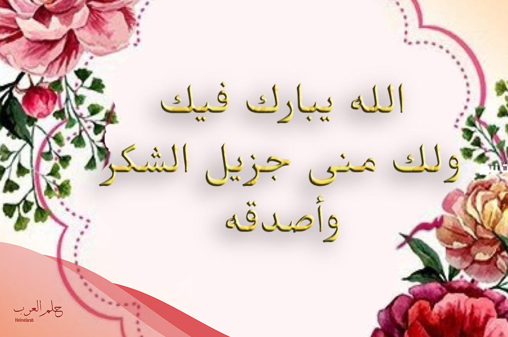 كيف نرد على من يقول حياك الله؟ ومتى تقال؟