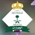 في تلك المناطق.. السعودية تعلن إلغاء رسوم المرافق 1446