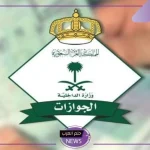 هل هناك تخفيض بالفعل؟ اكتشف صحة خبر تخفيض رسوم المرافقين إلى 100 ريال بأمر ملكي