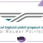 بمكافآت تصل إلى 4000 ريال.. تدريب منتهي بالتوظيف في مشروع قطار الحرمين لأصحاب الثانوية العامة