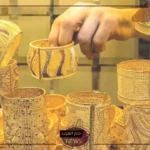 بالجرام.. سعر شراء جرامات الذهب في محلات الصاغة اليوم