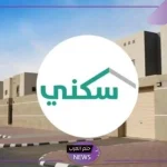 في هذا التوقيت.. موعد صرف الدعم السكني عن شهر سبتمبر 2024