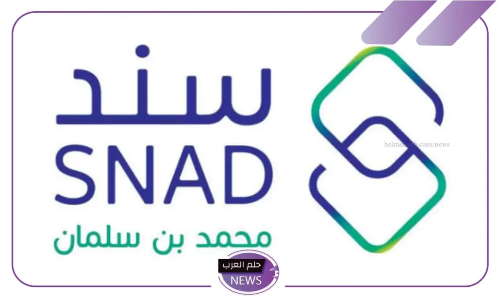 للعاطلين.. شروط سند محمد بن سلمان وخطوات التقديم للعاطلين.. شروط سند محمد بن سلمان وخطوات التقديم