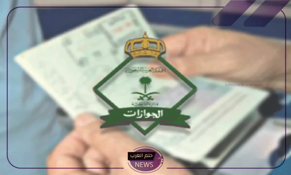 بخطوات بسيطة.. طريقة تحويل تأشيرة الزيارة لإقامة في السعودية بخطوات بسيطة.. طريقة تحويل تأشيرة الزيارة لإقامة في السعودية