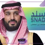 للعاطلين.. شروط سند محمد بن سلمان وخطوات التقديم