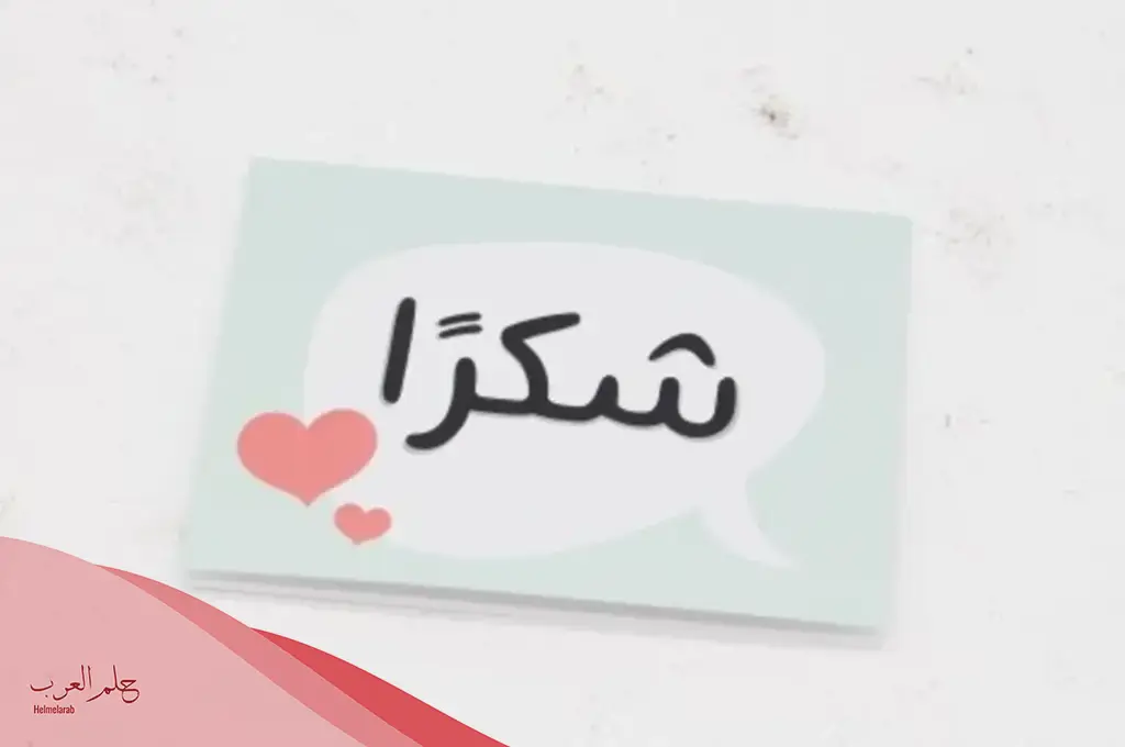 ما هو الرد على سمي طال عمرك؟