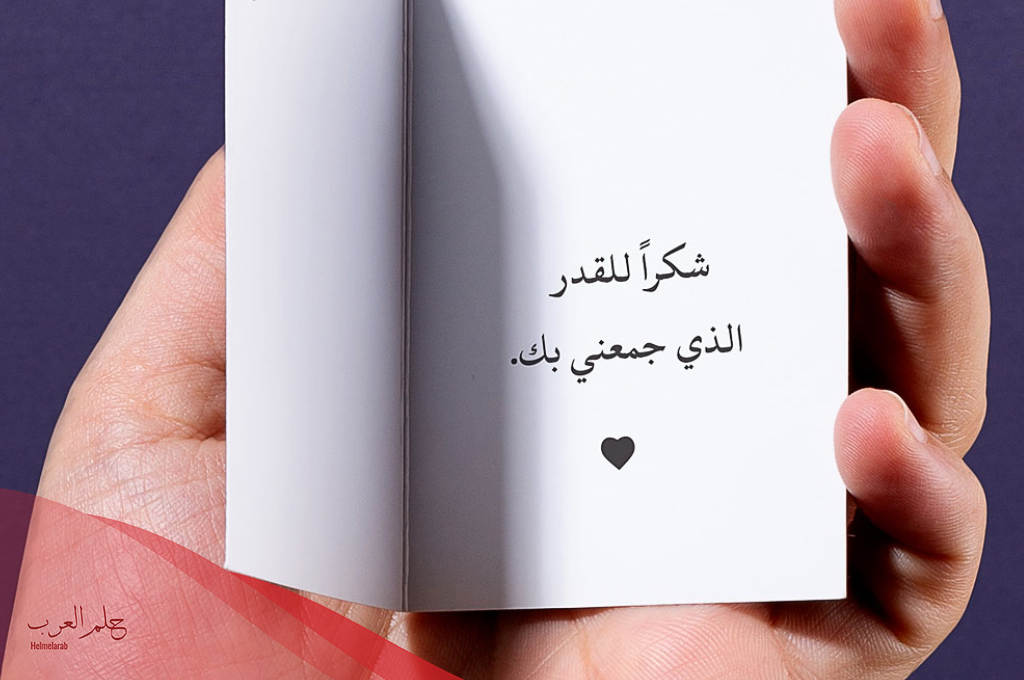 عبارات شكر وامتنان وأجمل كلمات امتنان وثناء لشخص قدم العطاء