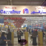 حتى 15 سبتمبر.. عروض جبارة من كارفور مصر على جميع السلع