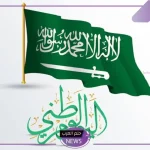وزارة التعليم.. الإعلان عن إجازة لمدة 9 أيام بمناسبة ذكرى اليوم الوطني