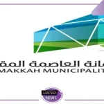 مع صرف التعويضات.. عودة إزالة مكة من جديد والكشف عن الخريطة الجديدة لإزالة العشوائيات