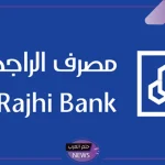 بالشروط.. طريقة فتح حساب مصرف الراجحي من خلال منصة أبشر