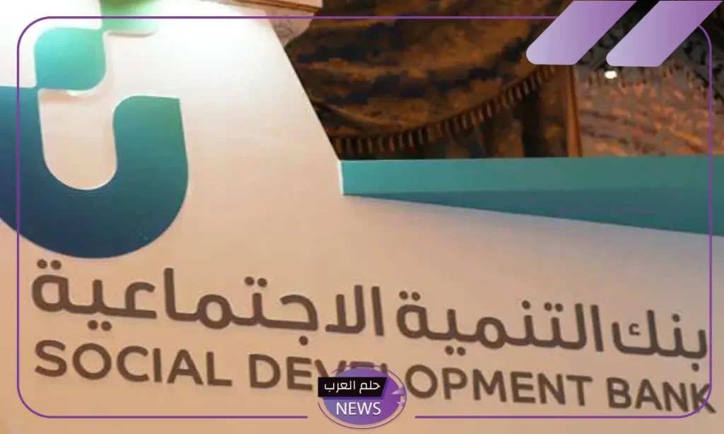 في هذا التوقيت.. بنك التنمية الاجتماعية يكشف موعد عودة التقديم على قرض الزواج في هذا التوقيت.. بنك التنمية الاجتماعية يكشف موعد عودة التقديم على قرض الزواج