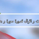 8 عبارات جميلة جدا وقصيرة عن الحياة