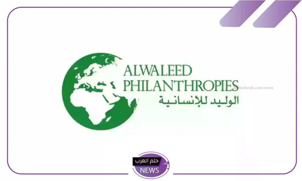 بالشروط.. خطوات وطريقة التسجيل في مؤسسة الوليد بن طلال للحصول على الدعم بالشروط.. خطوات وطريقة التسجيل في مؤسسة الوليد بن طلال للحصول على الدعم
