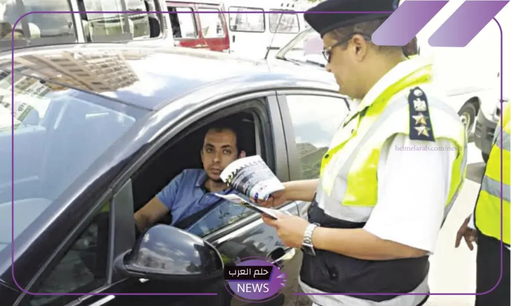 بالخطوات.. طريقة الاستعلام عن المخالفات المرورية في مصر والسداد بالخطوات.. طريقة الاستعلام عن المخالفات المرورية في مصر والسداد