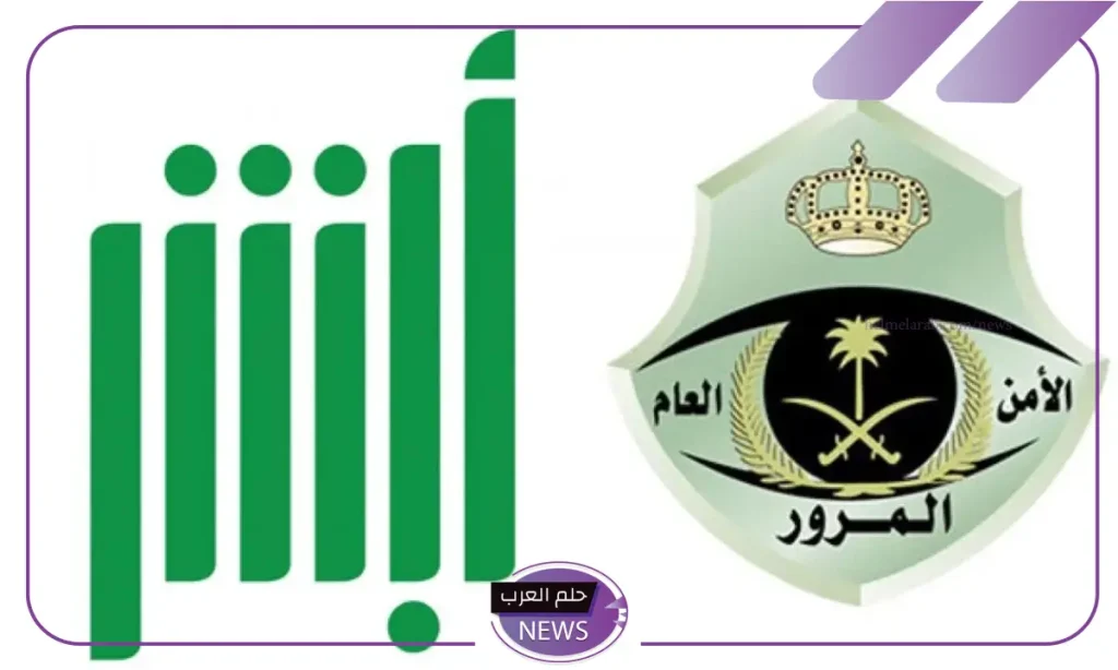 المرور.. توضيح طريقة سداد ودفع المخالفات الإلكترونية عبر أبشر 1446 المرور.. توضيح طريقة سداد ودفع المخالفات الإلكترونية عبر أبشر 1446