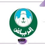 لتطور الطرق.. توقيع عقود واتفاقيات بـ 6 مليارات ريال لتطوير طرق الرياض