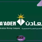 في هذه التخصصات… التعدين العربية تعلن فتح باب التوظيف في جميع الأقسام