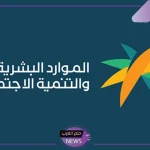 بهذه الخطوات.. الضمان الاجتماعي يعلن طريقة الاستعلام عن نطاق المؤسسة