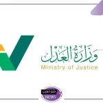 عبر ناجز.. وزارة العدل تكشف طريقة رفع إيقاف الخدمات من خلال الرابط المباشر عبر منصة ناجز