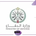 برابط مباشر.. طريقة الاستعلام عن نتائج القبول الموحد بوزارة الدفاع السعودية للنساء والرجل 1446