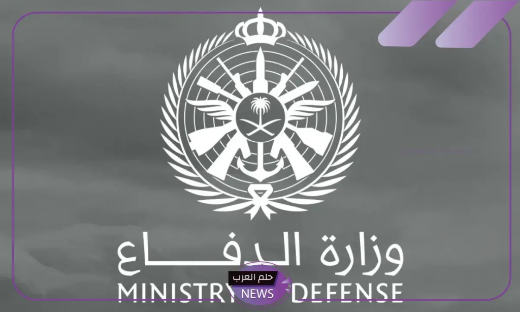 برابط مباشر.. طريقة الاستعلام عن نتائج القبول الموحد بوزارة الدفاع السعودية للنساء والرجل 1446 برابط مباشر.. طريقة الاستعلام عن نتائج القبول الموحد بوزارة الدفاع السعودية للنساء والرجل 1446