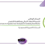 عاجل.. غرامة 20 ألف ريال سعودي على من يرتكب هذه المخالفة البيئية