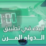 في مكة.. البدء بتطبيق نظام الدوام المرن الجديد في مكة المكرمة