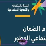 هل زادت رواتب الضمان الاجتماعي 1000 ريال بمناسبة اليوم الوطني؟ اعرف الحقيقة