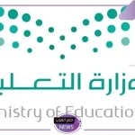 وزارة التعليم.. الكشف عن حقيقة صدور أمر ملكي بتعديل نظام التعليم