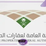قدم الآن.. وظائف مميزة في الهيئة العامة لعقارات الدولة