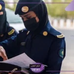 التقديم عبر الرابط المباشر.. خطوات التقديم في وظائف مكافحة المخدرات للنساء بالسعودية