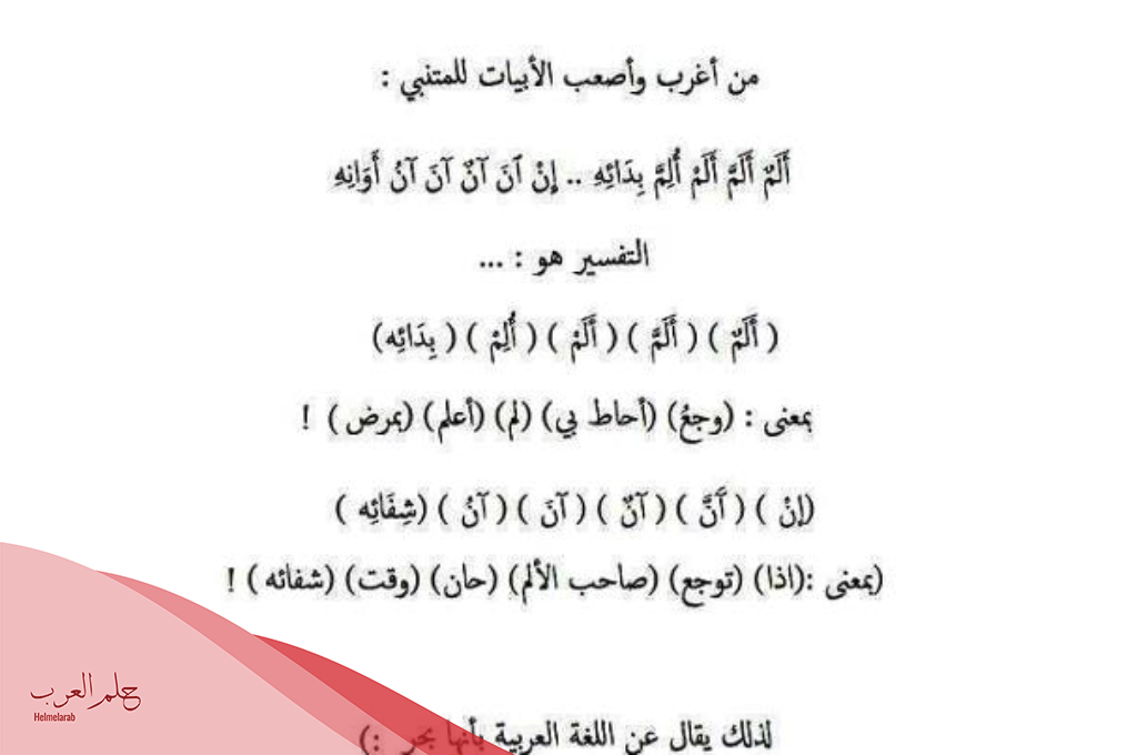 شعر صعب قوي.. أصعب أبيات الشعر والنطق