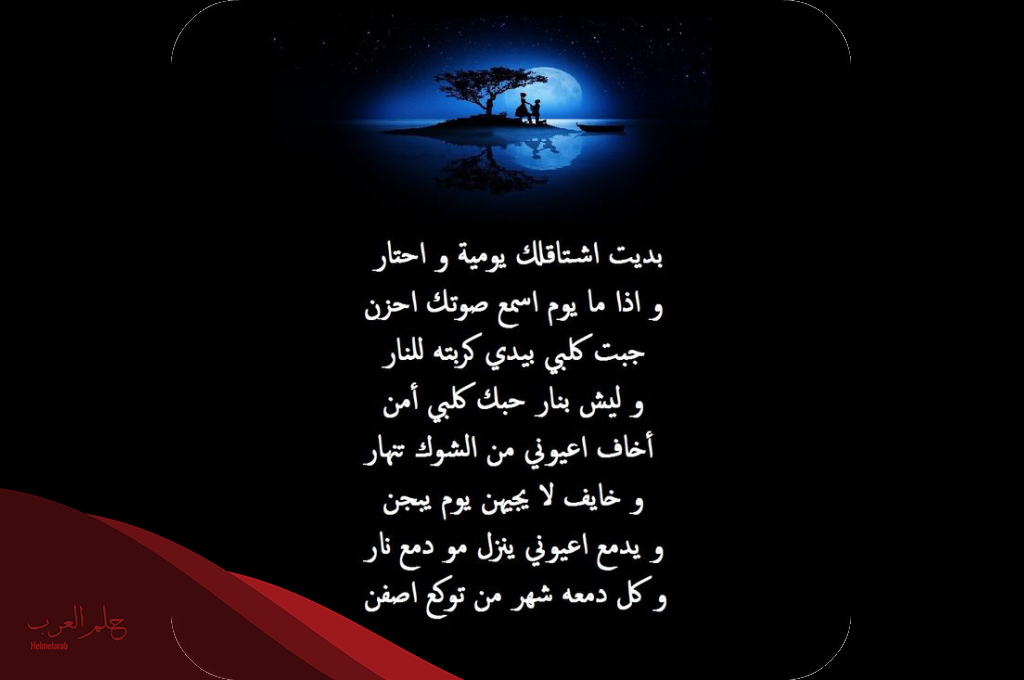 شعر غزل عراقي رائع للحبيبة
