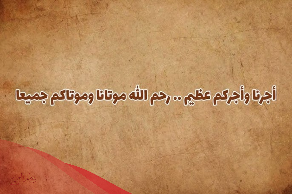 الرد على التعزية