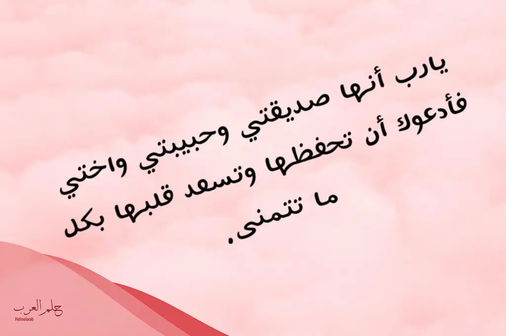 دعاء رمضان لصديقه .. أفضل دعاء لصديقتي في رمضان دعاء رمضان لصديقه .. أفضل دعاء لصديقتي في رمضان