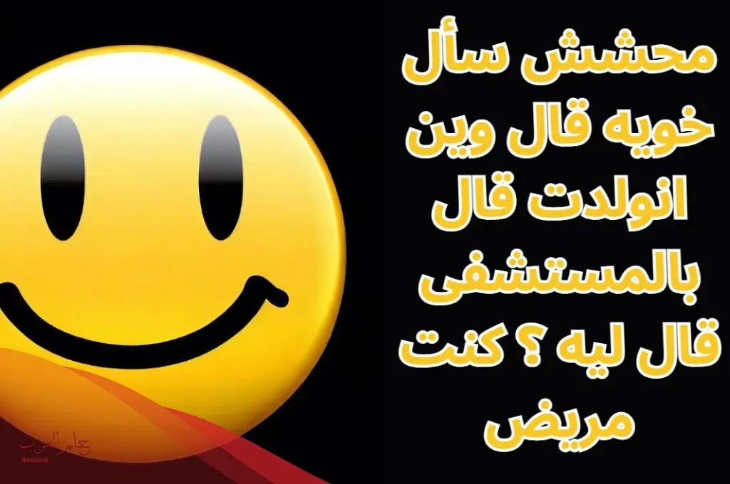 نكت زهران مضحكة قوية 2025 نكت زهران مضحكة قوية 2025