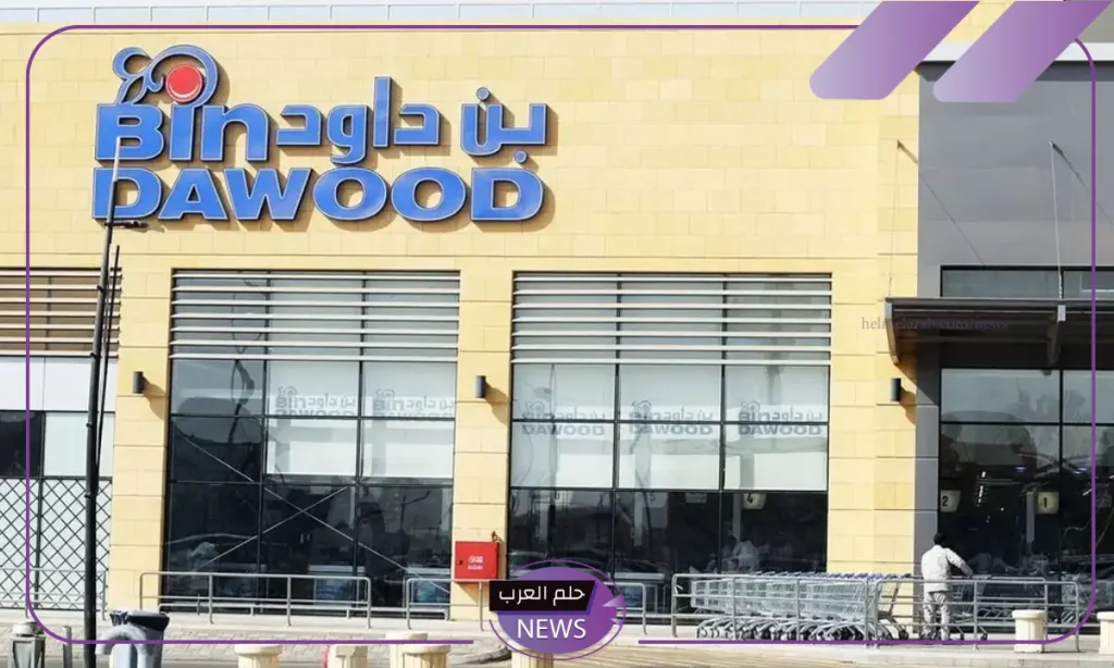فرص لا تفوت..أقوى عروض أسواق بن داود على جميع المنتجات حتى يوم 29 أكتوبر فرص لا تفوت..أقوى عروض أسواق بن داود على جميع المنتجات حتى يوم 29 أكتوبر